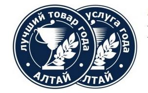 Продукция барнаульских компаний - среди лучших товаров и услуг Алтайского края в 2019 году