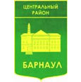 Администрация Центрального района