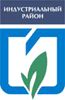 Администрация Индустриального района