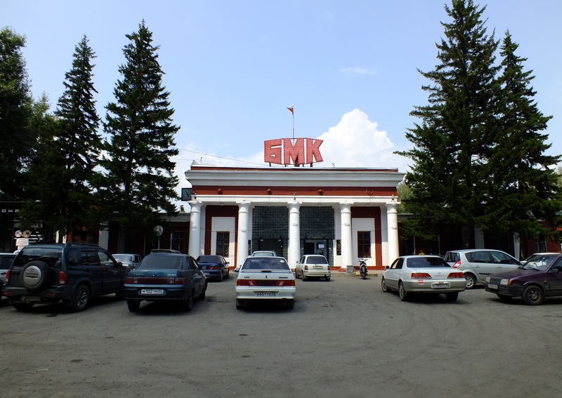 Барнаульский меланжевый комбинат