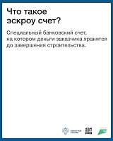 Что такое эскроу счет ?