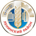 Администрация Ленинского района
