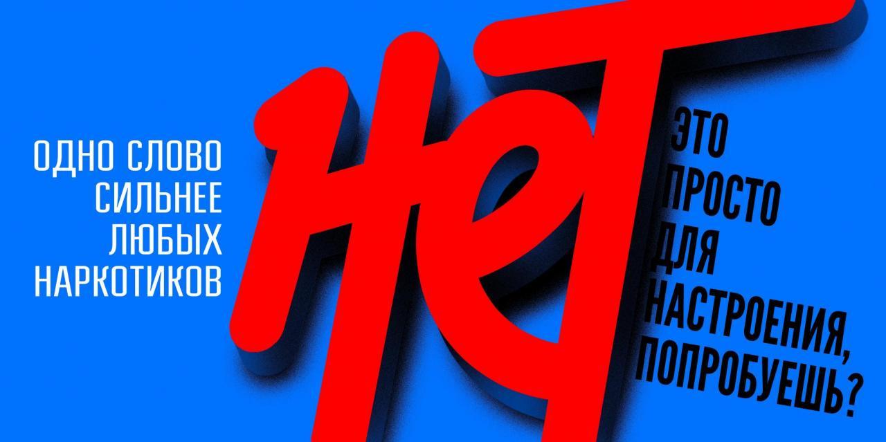 Профилактика наркомании