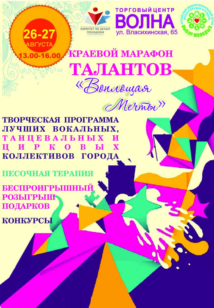 Для офиц.сайта - Афиша Марафон талантов Воплощая Мечты.jpg