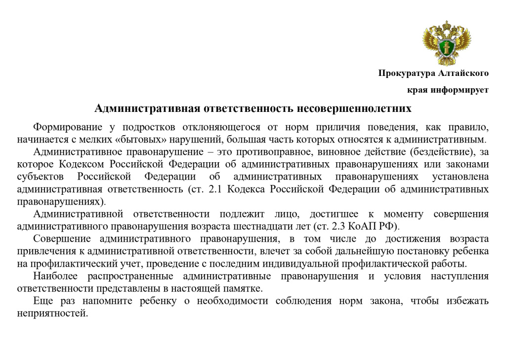 ПАМЯТКА адм отв несовр_page-0001.jpg