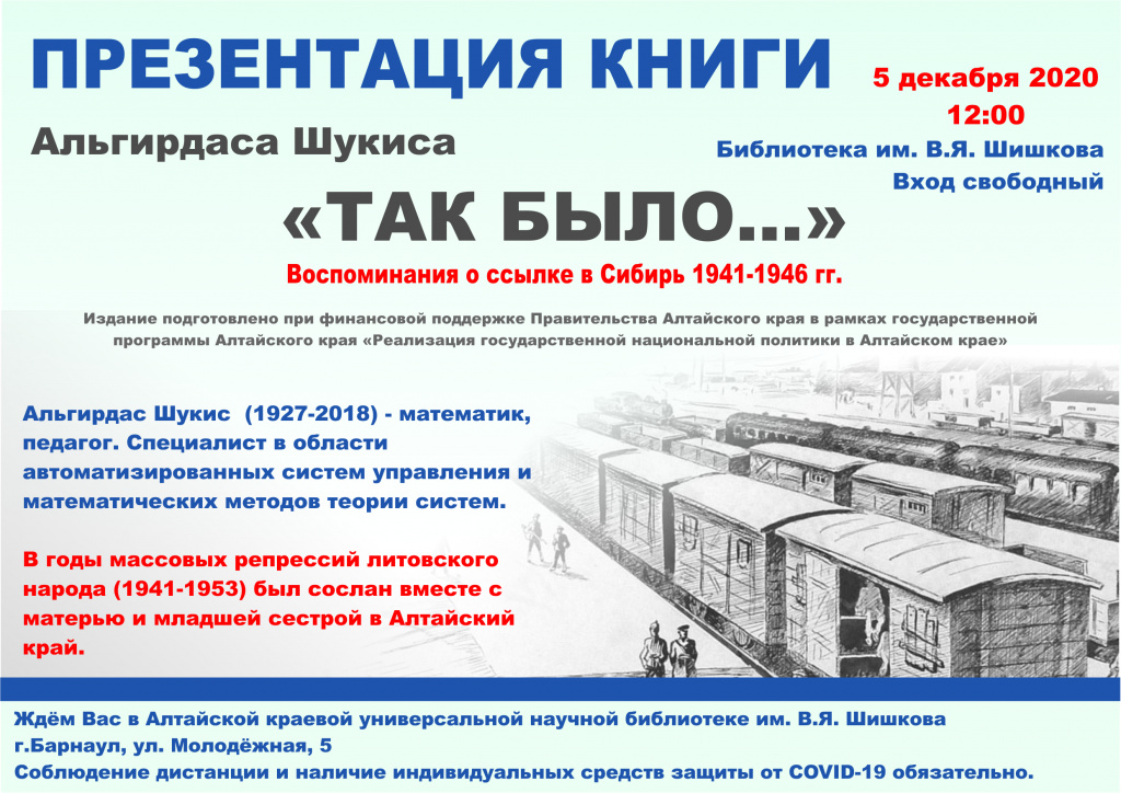 Приглашение_Шукис_Шишкова_2.jpg Приглашение_Шукис_Шишкова_2.jpg