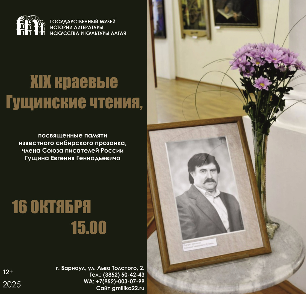 16.10.25 гущинские 2025.jpg