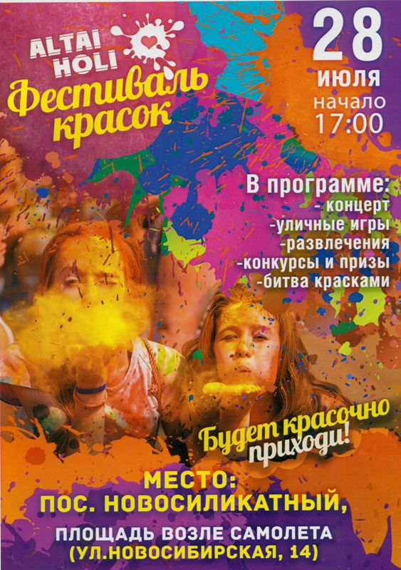 Фестиваль красок.jpg