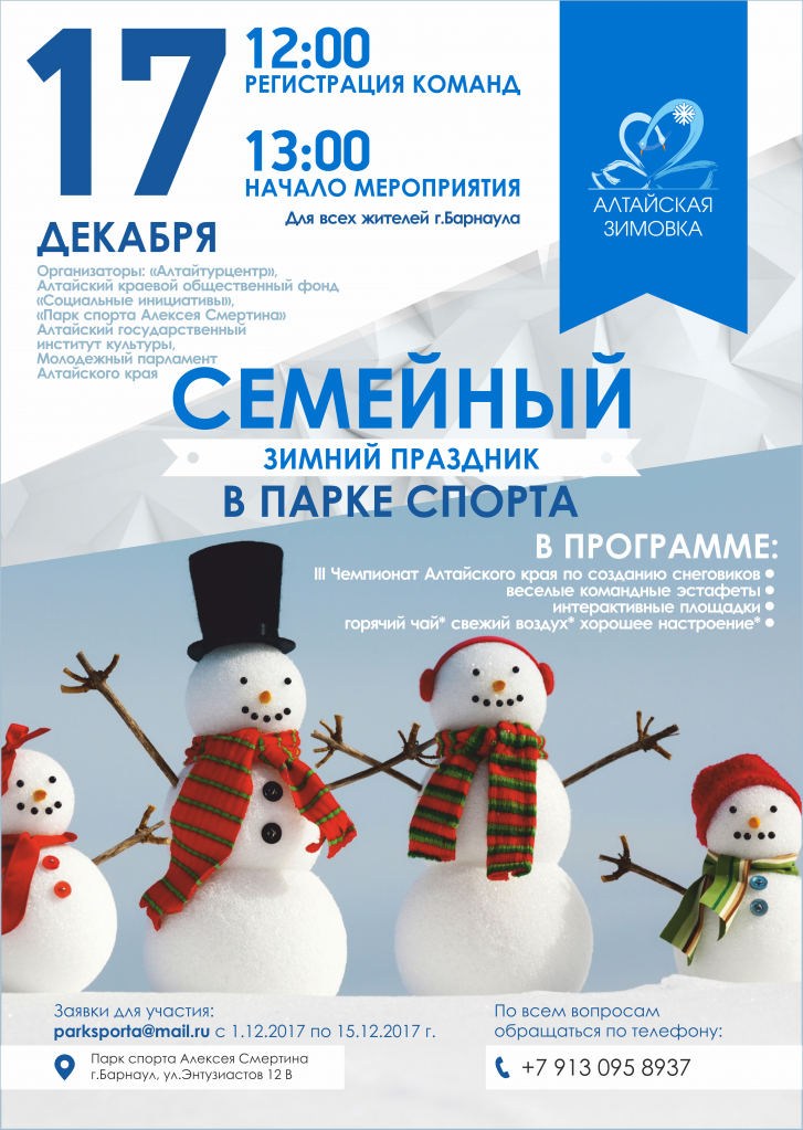 ALTAJSKAYa_ZIMOVKA_afisha_SNEGOVIKI.png