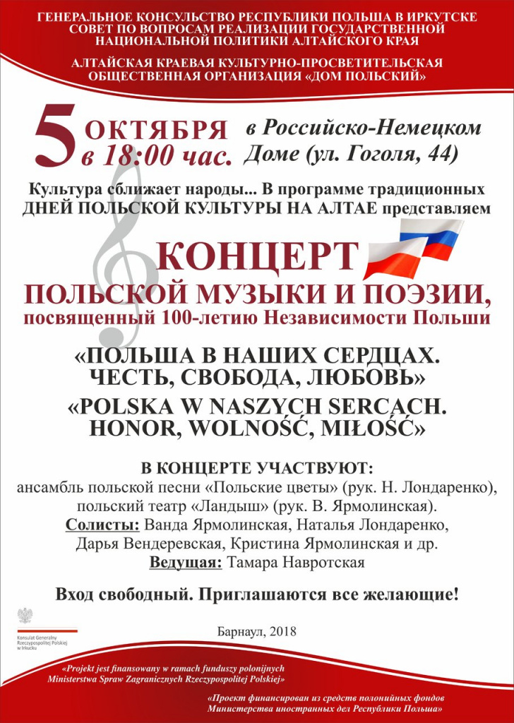 концерт Польской музыки и поэзии.jpg концерт Польской музыки и поэзии.jpg