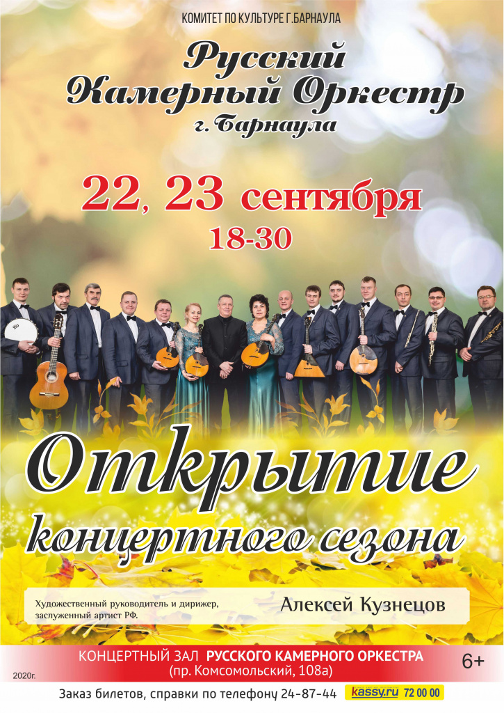 РКО_открытие сезона 20-21_.jpg РКО_открытие сезона 20-21_.jpg