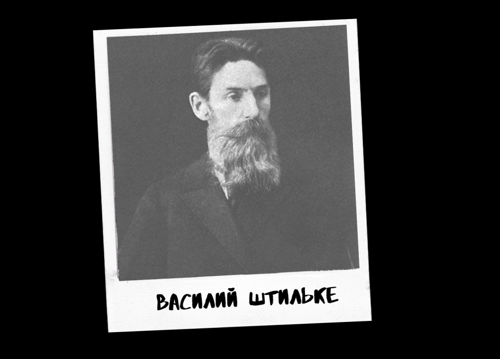 Штильке.png Штильке.png