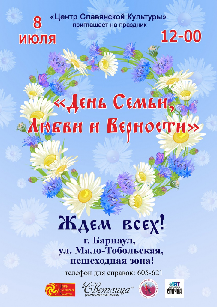 афишаЯрмаркаДень Семьи.jpg афишаЯрмаркаДень Семьи.jpg