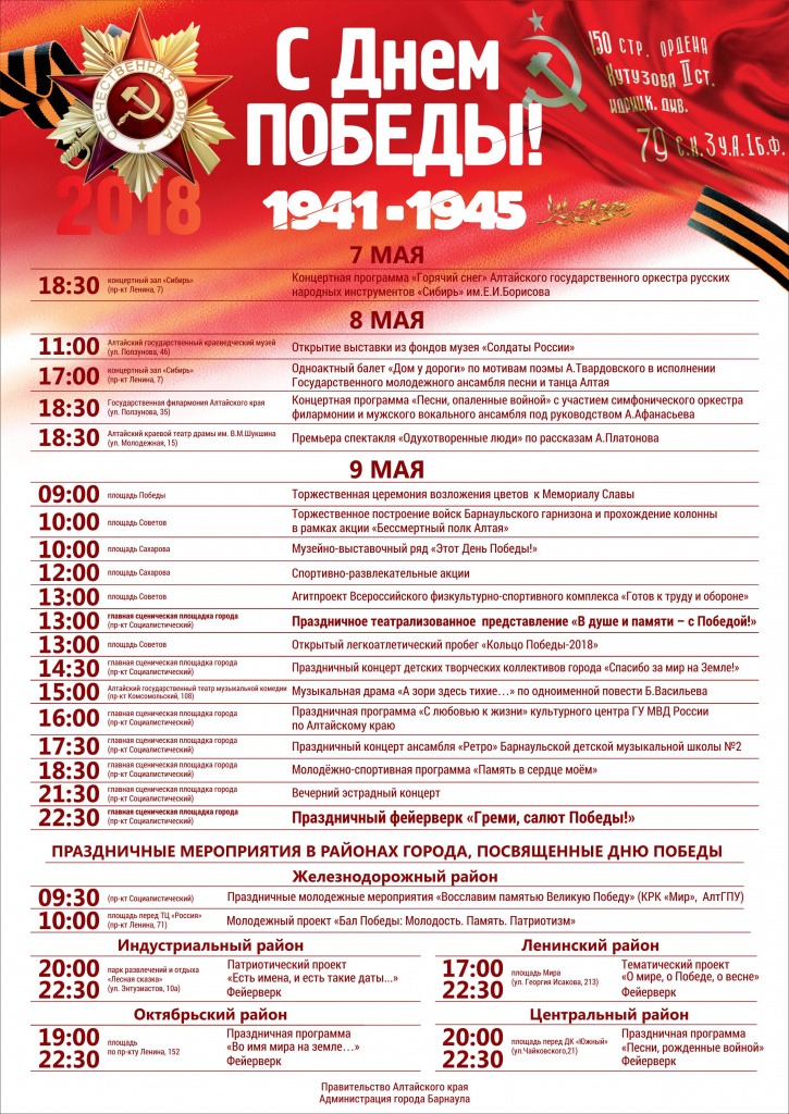 Культура_плакат 9 мая 2018.jpg