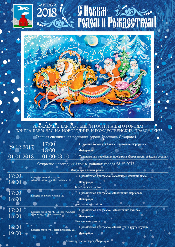 афиша_НОВЫЙ_ГОД_2018.jpg