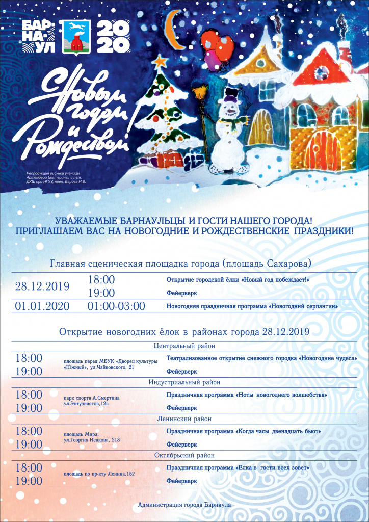 афиша_НОВЫЙ_ГОД_2020.jpg афиша_НОВЫЙ_ГОД_2020.jpg