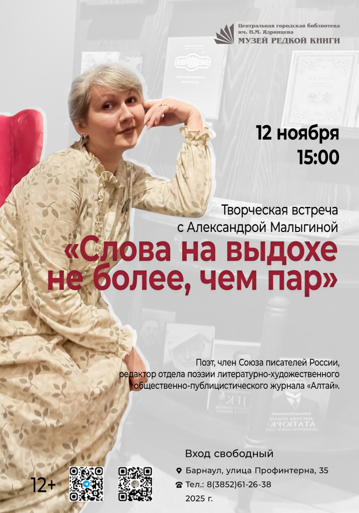 МБУ ЦБС г. Барнаула_Слова на выдохе не более, чем пар.jpg МБУ ЦБС г. Барнаула_Слова на выдохе не более, чем пар.jpg