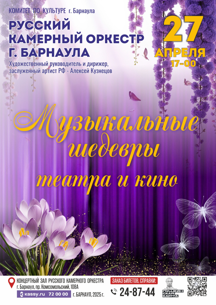 РКО_Музыка театра и кино_А3-4 (1).jpg РКО_Музыка театра и кино_А3-4 (1).jpg