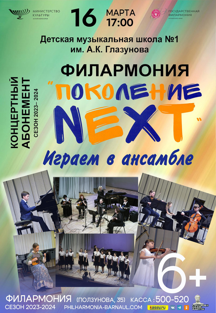 афиша филармония.jpg