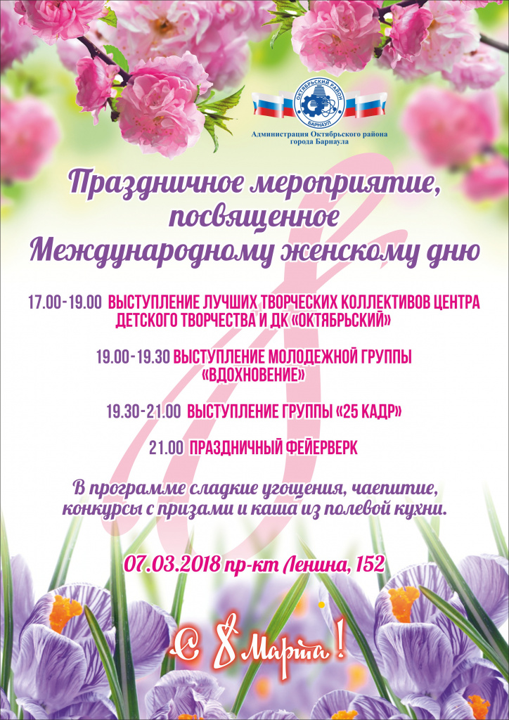 афиша 8 марта итог 2.jpg