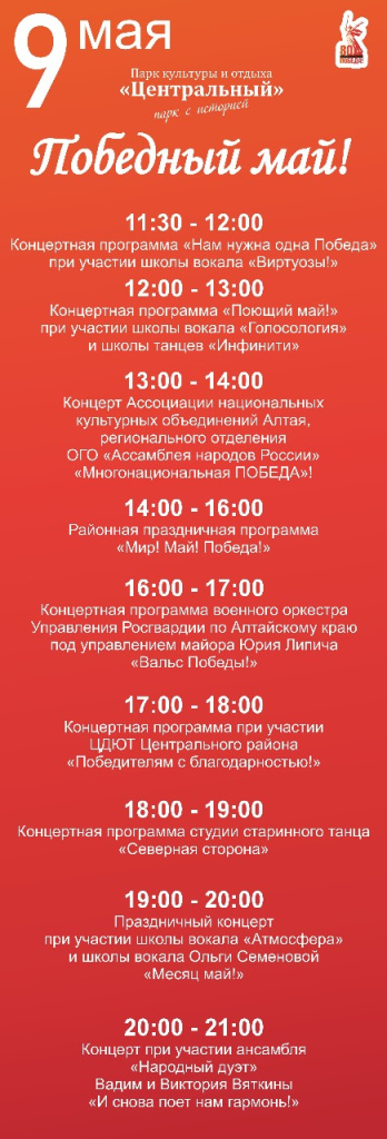 Афиша парк Центральный (1).jpg