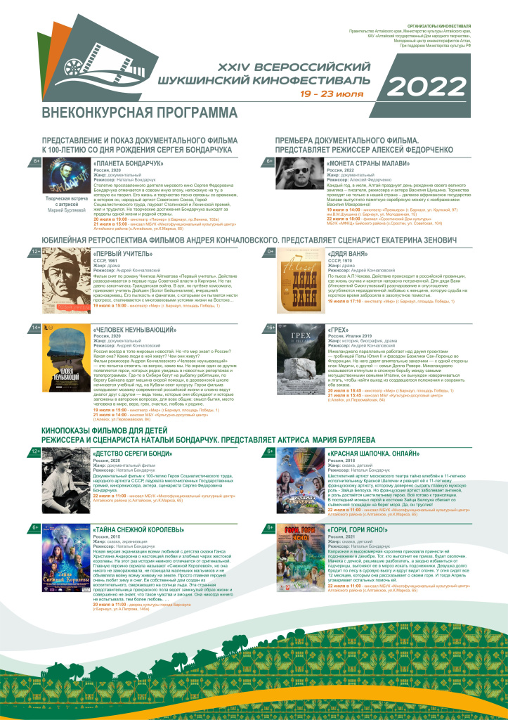 Afisha_vnekonkursnaya_A3.jpg Afisha_vnekonkursnaya_A3.jpg