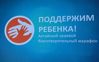 Александр Карлин: «Марафон «Поддержим ребенка» стал своеобразным брендом региона»