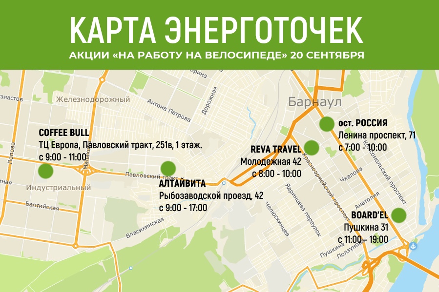 Барнаул присоединится к Всероссийской акции «На работу на велосипеде!»