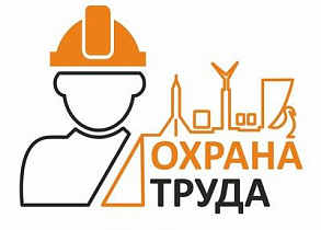 Специалистам по охране труда из барнаульских организаций предлагают поучаствовать в олимпиаде