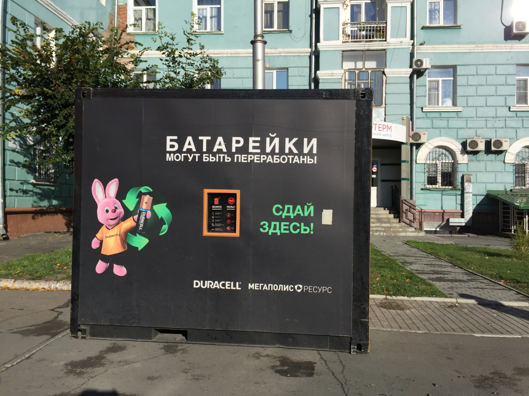 В Барнауле пройдет Всероссийская экологическая акция «Неделя сбора батареек Duracell»