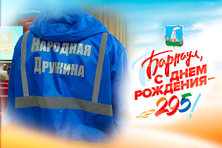 2025: цифры и факты. 15 лет в этом году исполняется народной дружине «Барнаульская»