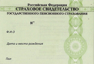 На сайте Пенсионного фонда можно заказать дубликат СНИЛС