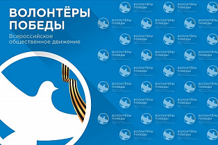 В Барнауле объявлен конкурс «Лучшая мобильная группа Барнаульского штаба Всероссийского общественного движения «Волонтеры Победы»