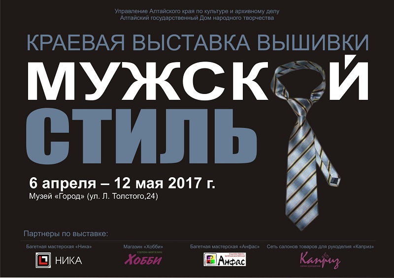 В музее «Город» откроют выставку творческих работ мужчин-вышивальщиков