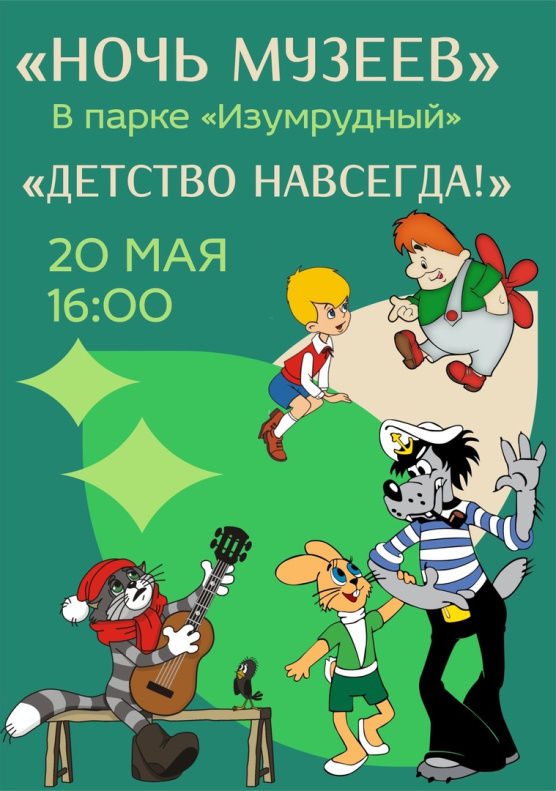 Парк «Изумрудный» присоединился к акции «Ночь музеев» 