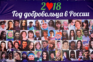 Сергей Дугин принял участие в торжественном открытии Года добровольца