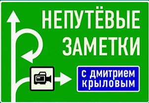 Съемочная группа программы «Непутевые заметки» снимает сюжет об Алтайском крае