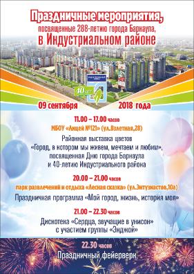  Как пройдет День города в Индустриальном районе