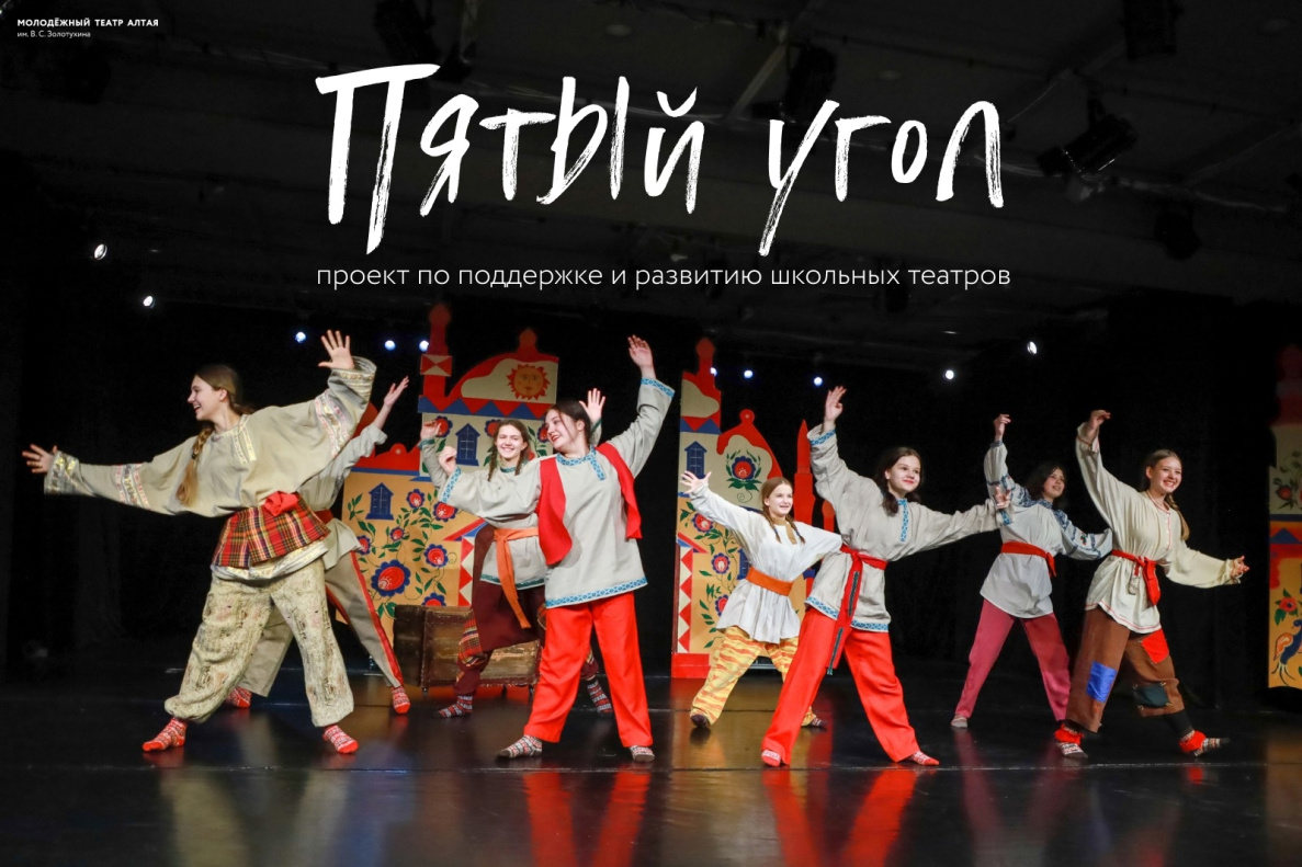 Молодежный театр Алтая станет центром содействия школьным театрам Барнаула
