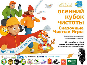 «Чистые игры»: в Барнауле в седьмой раз проведут масштабную экологическую акцию