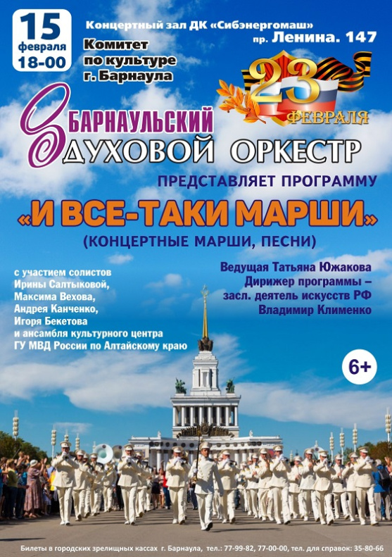 Барнаульский духовой оркестр подготовил новую концертную программу из музыки маршей