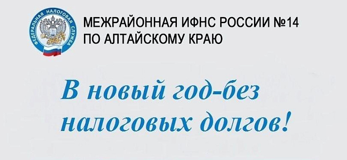 Налоговая служба напоминает о необходимости погашения налоговой задолженности