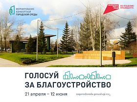 Меньше двух недель остается до завершения голосования по выбору объекта благоустройства в 2026 году 