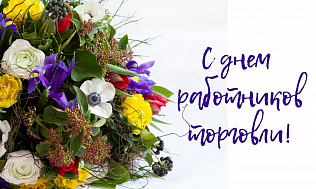 Вячеслав Франк поздравляет работников торговли с профессиональным праздником