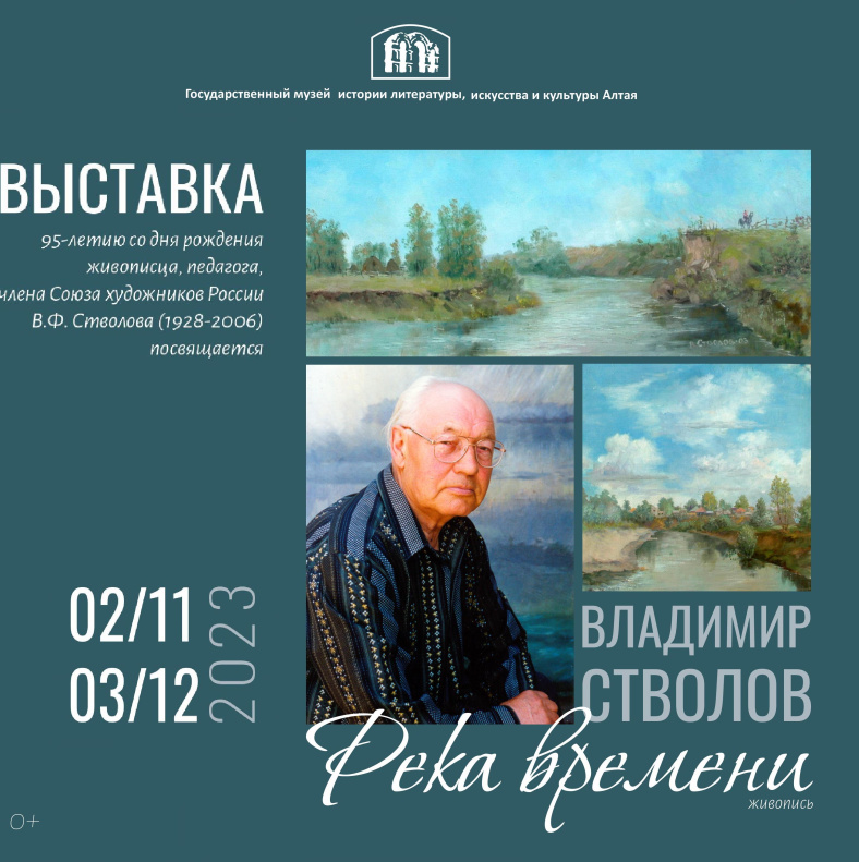 В Барнауле пройдет выставка работ живописца и педагога Владимира Стволова