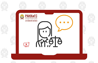 Алтайский филиал РАНХиГС открывает онлайн-лекторий о работе правоохранительных органов «История одного дела»