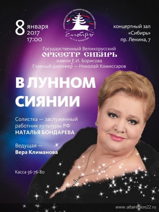 В Барнауле пройдет концерт заслуженного работника культуры России Натальи Бондаревой