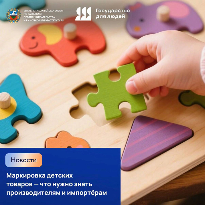 С декабря 2025 года вступили в силу новые требования по обязательной маркировке товаров для детей до 14 лет.