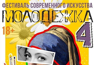 Фестиваль современного молодежного  искусства пройдет в Барнауле