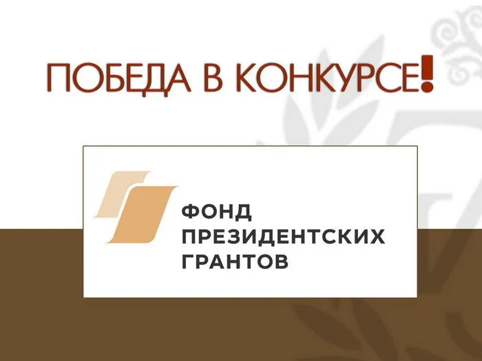 ТОС п.Казенная Заимка Ленинского района стало победителем конкурса президентских грантов 2025 года